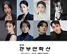 윤심덕이 살아있었다면? 연극 '관부연락선' 황승언 등 캐스팅 공개