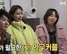 '불청' 최창민 "구본승 안혜경 실제로 잘 될 가능성? 주변에서 도와주면 80%" [TV캡처]