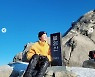 이시영, 불암산 등산 인증 "-15도..날 좋아 북한산·수락산 다 보여"