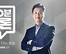 '100분 토론' 문재인 대통령 신년 기자회견, 어떻게 평가하나?