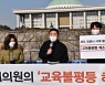 "코로나19 교육격차 심각"..교육불평등 해소 법안 발의
