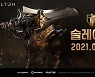 '엘리온', 신규 직업 '슬레이어' 추가한다..티저 페이지 오픈