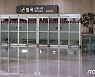 코로나19 발생 1년..굳게 닫힌 김포국제공항 입국장