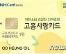 고흥사랑상품권 카드형 신규 발행