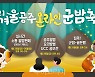 코로나시대, '겨울공주 군밤축제' 온라인으로!