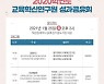 광주대, 교육혁신연구원 성과공유회 개최