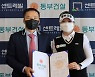 조아연 "동부건설과 2년 후원 계약"