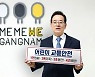 [포토]정순균 강남구청장 '어린이 교통안전 릴레이 챌린지' 참여