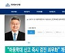 "아동학대 신고 즉시 검진 의무화" 개정안 발의