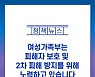여성가족부는 피해자 보호 및 2차 피해 방지를 위해 노력하고 있습니다