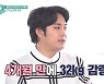 '사랑을 싣고' 유재환 "4개월 동안 32kg 감량"..김원희·현주엽 '깜짝'