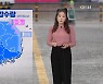 [날씨] 내일 오후 늦게부터 전국 대부분 비