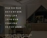 한희준, 신곡 '아무 일 없듯이' 가사 스포일러 티저 공개