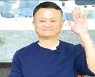 석 달 만에..'실종설' 마윈이 나타났다
