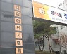 '지역사회 한의약 통합돌봄 사업 지향점 어떻게 되나' 토론회 25일 개최
