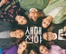 유연석·이연희·유태오 '새해전야', 2월 10일 개봉 확정(공식)