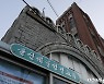 병원·종교시설 신규 집단감염 또..강남 택시회사도 17명 발생