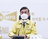 김포시, 코로나19 예방접종 추진단 구성..정하영 시장 "집단면역 조기형성에 최선"
