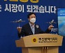 김영춘 "부산에 재투자하는 가덕신공항, 임기내 첫삽 뜨겠다"