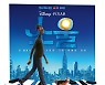 영화 '소울' 오전 예매율 60%.. 극장가, 프로모션 준비