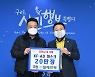 구리시, ㈜알에프텍으로부터 'KF-AD 마스크 20만장' 전달받아