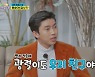 '뽕숭아학당' 임영웅 "전광렬도 우리 친구" 전노민에 반말 능청