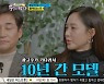 '뽕숭아학당' 박주미, 올해 50세 역대급 동안 미모 "10년간 항공사 모델"