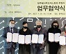 청주문화재단, 꿈나무오케스트라 후원기업 5곳과 업무협약