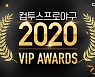 컴투스, '컴프야 2020 VIP 어워즈' 개최
