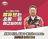 '차명석 단장&임용수 캐스터 환상 콤비' LG, 23일 월간 유튜브 라이브