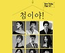 EMK 아티스트 한자리에..온라인 콘서트 '(다 모인 건) 첨이야!' 31일 스트리밍
