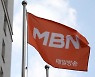 MBN, 업무정지 처분·사외이사 개편 명령 불복해 행정소송
