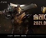 '엘리온', 2월 3일 신규 직업 '슬레이어' 업데이트..27일 플레이 영상 공개