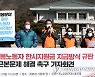 재가방문돌봄노동자 한시지원금 지급방식 규탄 기자회견