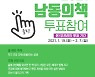 인천 남동구립도서관, '2021 한 책 읽기 사업' 남동 100선 선정