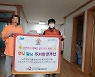양주시무한돌봄행복센터, 햇님달님 주거환경개선사업 진행