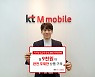 KT엠모바일, 알뜰폰 요금제 가격 인하..월 9000원대부터 무제한