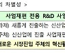 올해 신산업진출 中企, 100억원 지원