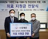 "저소득 어업인 치료 돕는다"..수협재단, 의료비 5억6000만원 지원