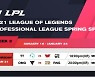 [LPL] 'OLD & NEW' OMG vs RNG 1월 21일 일정