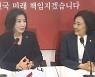 박영선 '본격 행보'..나경원 "후보 단일화 안 되면 공멸"