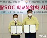 인천 옹진군·시교육청, 생활SOC 학교복합화 사업 추진 MOU