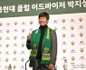 박지성, 전북 어드바이저 위촉