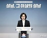 은수미 "정치자금법 위반 혐의 수사 거래 의혹 제기, 법적 대응"