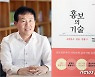 전주시의회 백덕 홍보팀장, '홍보의 기술' 출간 눈길