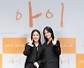 '아이' 류현경 "김향기, 육아고수..많이 배웠다"