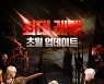 모바일 MMORPG '로한M' 초월 레벨 60레벨로 확장