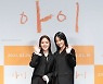 '아이' 김향기, 육아 고수 등극한 사연