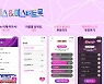 '미스&미스터트롯 앱' 출시→1:1대화·독점 콘텐츠 제공 [공식입장]