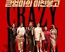 영화 '큰엄마의 미친봉고' OST 오늘(21일) 발매
